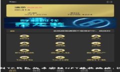 如何找到TP钱包的币安链