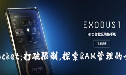 TokenPocket：打破限制，探索RAM管理的全新领域