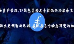 关于TP钱包是否支持鱿鱼币