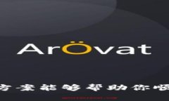 tTP Wallet苹果下载后无法安