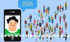 轻钱包与冷钱包制作全指