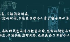 关于“TP钱包假U显示余额
