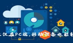 Unisat钱包：不仅仅在PC端，