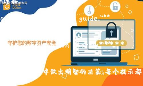 冷钱包转账的提示通常是为了确保用户在进行加密货币转账时了解每一步的过程以及潜在的风险。以下是一些常见的冷钱包转账提示的英文表达：

1. **