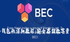 中币提币到冷钱包的详细