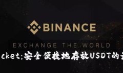 TokenPocket：安全便捷地存放