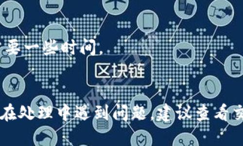 将OK币（OKB）转到TP钱包的步骤如下：

### 第一步：登录您的OK交易所账户

1. 打开OK交易所网站或应用程序。
2. 输入您的账户信息，登录到您的帐户。

### 第二步：找到提币选项

1. 登录后，找到“资产”或“资金管理”选项，通常在首页或者用户中心可以找到。
2. 点击“提币”或“提现”选项。

### 第三步：选择要提取的币种

1. 在提币页面，找到OK币（OKB）。
2. 点击OKB后，系统会要求您输入提币信息。

### 第四步：输入TP钱包地址

1. 打开您的TP钱包应用。
2. 找到并选择OKB，然后点击“接收”以获取您的钱包地址。
3. 复制这个地址并返回到OK交易所的提币页面。

### 第五步：填写提币信息

1. 在提币页面，粘贴您的TP钱包地址。
2. 输入要提取的金额，确保您有足够的余额以覆盖提币手续费。
3. 核对所有信息无误后，提交提币申请。

### 第六步：确认提币

1. 根据OK交易所的要求，可能会发送确认邮件或短信到您的注册邮箱或手机。
2. 按照指示确认提币请求。

### 第七步：等待转账完成

1. 提交申请后，请耐心等待交易确认。区块链交易可能需要一些时间。
2. 您可以在TP钱包中查看OKB是否到账。

遵循以上步骤，您应该能够顺利将OK币转到TP钱包。如果在处理中遇到问题，建议查看交易所或TP钱包的支持文档，或联系他们的客服获得帮助。