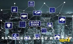 安卓手机使用冷钱包完全