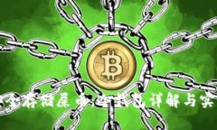 如何安全存储屎币：冷钱