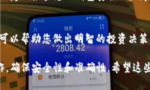 在TP钱包中，您可以通过多种方式购买FIRE（假设您指的是某种具体的加密货币或代币），具体步骤可能因钱包功能和币种而异。一般来说，以下是您可以尝试的步骤：

1. 设置TP钱包
首先，确保您的TP钱包已正确安装并设置好。如果您是第一次使用TP钱包，请创建一个新钱包，并妥善备份您的助记词或私钥，以确保您的资产安全。

2. 充值资金
在购买任何代币之前，您需要确保钱包中有可用的资金。您可以通过以下方式充值：
ul
    li通过转账其他加密货币到您的TP钱包地址。/li
    li使用信用卡或借记卡直接购买加密货币，查看TP钱包是否支持这项服务。/li
/ul

3. 找到FIRE代币
在TP钱包中，搜索您希望购买的FIRE代币。您可以通过代币合约地址来找到它，这通常可以在加密货币的官方网站或相关论坛中找到。

4. 进行交易
一旦找到FIRE代币，您可以选择购买数量，并按照系统提示进行交易。在购买过程中，请仔细查看交易费用和预估的交易时间。

5. 确认交易和安全性
完成交易后，请确保在TP钱包中确认您已成功购买FIRE代币。同时，建议定期检查您的钱包安全设置，启用双重认证等安全措施，以保护您的资产。

6. 了解市场动态
购买FIRE代币后，请持续关注市场动态，了解价格走势和相关新闻。这可以帮助您做出明智的投资决策。

总之，在TP钱包中购买FIRE的过程相对简单，但每一步都需要仔细操作，确保安全性和准确性。希望这些信息能帮助您顺利完成购买！如果您有更多具体问题，欢迎随时提问。