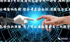 在数字货币逐渐普及的今