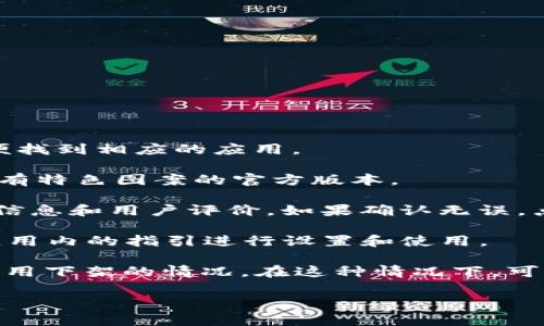 在苹果商店中，TP钱包（TokenPocket Wallet）可以通过以下步骤找到：

1. **打开应用程序商店**：在你的iPhone或iPad上，找到并打开“App Store”应用。

2. **搜索功能**：在应用程序商店的底部，点击“搜索”选项。

3. **输入关键词**：在搜索框中输入“TokenPocket”或“TP钱包”。确保拼写正确，以便找到相应的应用。

4. **查找应用**：在搜索结果中，寻找含有TokenPocket的应用图标。通常，会看到带有特色图案的官方版本。

5. **下载与安装**：点击应用图标后，会进入应用详情页面，你可以看到应用的相关信息和用户评价。如果确认无误，点击“获取”或下载按钮，然后输入你的Apple ID密码或使用面部/指纹识别完成下载。

6. **打开应用**：下载完成后，你可以在主屏幕找到TP钱包的图标，点击打开，按照应用内的指引进行设置和使用。

如果你在搜索中找不到TP钱包，可能是因为该钱包在你的地区并不提供，或者存在应用下架的情况。在这种情况下，可以考虑访问TokenPocket的官方网站，获取更多信息和支持。

希望这些步骤能够帮助你顺利找到并下载TP钱包！如有其他问题，请随时提问。