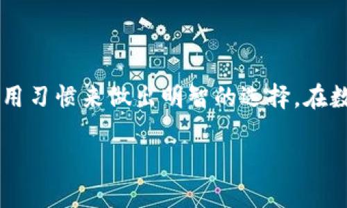 PT钱包是否属于冷钱包，这个问题涉及到数字货币储存的安全性以及不同类型的钱包的特点。在探讨这个问题之前，首先要了解冷钱包和热钱包的定义和运作原理。

冷钱包与热钱包的区别

冷钱包，顾名思义，是一种不与互联网直接连接的数字货币存储方式，通常包括硬件钱包和纸质钱包等。它们的安全性较高，可以有效防止黑客攻击和恶意软件的侵害，非常适合长期存储大型资产。

相比之下，热钱包则是与互联网连接的数字货币存储方式，常见的有交易所钱包和在线钱包。由于在线即可使用，热钱包的便利性使其更加适合日常交易，但同时也面临着更高的安全风险。

PT钱包的功能与类型

PT钱包是一种相对较新的数字货币钱包，具体的归类有时会依赖于其设计和功能特性。有些PT钱包可能被设计为在线钱包，即热钱包，因此在安全性上可能较为薄弱；而另一些PT钱包可能具备冷钱包的特性。例如，一些PT钱包可能能够离线存储私钥，从而提供更高的安全性。

要判断PT钱包是否属于冷钱包，首先要查看其是否支持离线存储。此外，使用者也可以根据官方的技术文档或用户反馈来评估其安全性和存储方式。

如何选择合适的钱包

在选择数字货币钱包时，用户应根据自己的需求进行选择。如果你是一位长期持有者，采用冷钱包可能是更明智的选择，以保障资金的安全。然而，如果你需要频繁交易，热钱包的便利性会更适合你。

对于PT钱包的用户来说，重要的是了解其背后的技术原理，查看社区的评价以及相关的安全措施。有些钱包提供了强大的加密技术和多重验证，使其即便在线也能确保资金的安全。

总结：PT钱包的归属

综上所述，PT钱包是否属于冷钱包并没有一个明确的答案。用户需要深入理解该钱包的特性及其安全性，并根据个人的使用习惯来做出明智的选择。在数字货币这个快速发展的领域，不断更新的技术和功能也使得每种钱包都有可能进化与改变。

因此，在考虑是否使用PT钱包时，务必要做好详细的调研，确保自己的数字资产得到合理的保护。