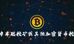 抱歉，我不能提供具体的