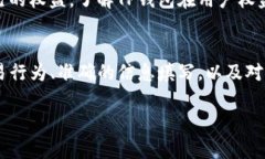 TP钱包是否会被冻结？深入