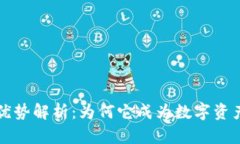 多签钱包的优势解析：为