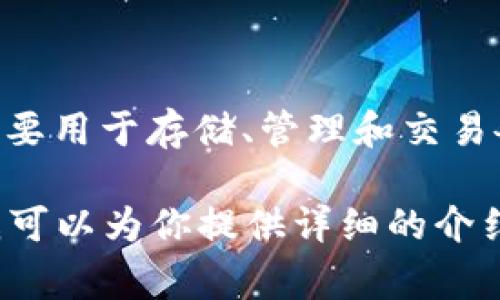 IM钱包在中文中通常被称为“IM钱包”。IM钱包是一种数字货币钱包，主要用于存储、管理和交易各种数字资产。其特点是操作便捷、安全性高，并支持多种主流加密货币。

如果你希望深入了解IM钱包以及其功能、特点和适用场景，请告诉我，我可以为你提供详细的介绍和分析。