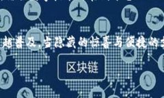 t p钱包能抢盲盒吗/t p钱包