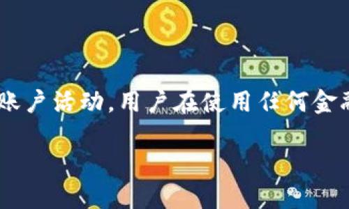 当然可以，TP钱包的登录地址是可以更换的。用户可以根据自己的需求来更改登录信息。接下来，我将为您详细介绍如何更换TP钱包的登录地址。

一、TP钱包登录地址更换的步骤
更换TP钱包的登录地址并不是一个复杂的过程，用户可以通过以下步骤来完成：

1. 打开TP钱包
第一步是打开您的TP钱包应用。确保您已经下载并安装了最新版本，因为旧版本可能没有某些功能。

2. 进入设置菜单
在应用的主界面，找到并点击“设置”选项。通常来说，设置选项是以齿轮图标表示的，您很容易就能找到。

3. 找到账户信息
在设置菜单中，您会看到“账户”或“账户信息”的选项。点击进入，这里会显示您当前的登录地址及其他相关信息。

4. 修改登录地址
在账户信息页面，有一个“更换登录地址”或者“修改地址”的选项。点击进入后，系统会要求您输入新的地址。这时，请确保您的新地址是正确和有效的，以免在以后使用中出现困难。

5. 确认更改
输入新的地址后，系统可能会要求您进行安全验证。完成验证后，点击“确认”按钮，您就可以成功更换您的登录地址了。

二、更换登录地址的注意事项
虽然更换TP钱包的登录地址是一个简单的过程，但仍有一些注意事项需要您留意：

ul
    listrong确保地址有效：/strong输入的新地址必须是有效的地址，若地址无效，则无法通过验证。/li
    listrong保留旧地址信息：/strong在更换地址之前，最好先将旧地址记录下来。一旦更改，旧地址可能将不再可用。/li
    listrong定期更换密码：/strong为了确保账户的安全，定期更换登录地址和密码是一个好的习惯。/li
/ul

三、为何需要更换登录地址？
很多用户可能会问，为何需要定期更换登录地址呢？主要有几个原因：

ul
    listrong增强安全性：/strong在网络环境越来越复杂的今天，保护个人财务安全显得尤为重要。定期更换登录信息可以有效降低被盗的风险。/li
    listrong账户信息更新：/strong有时，我们可以因迁移或者其他原因需要更改主要的登录地址，确保获得最新的信息。/li
    listrong规避网络攻击：/strong通过更换登录地址，尤其是当您察觉账户有可疑活动时，可以迅速采取保护措施。/li
/ul

四、保持账户安全的小技巧
除了更换登录地址外，维护TP钱包账户安全还有其他一些实用的小技巧：

ul
    listrong启用双重认证：/strong开启双重认证可以大大增强账户的安全性。此功能要求在登录时提供两个验证因素，极大提高了账户防护能力。/li
    listrong定期检查账户活动：/strong定期查看账户历史交易记录，若发现异常，请立即采取措施。/li
    listrong选择强密码：/strong设置一个复杂的密码，不使用生日、姓名等容易被猜到的信息，同时定期更换密码。/li
/ul

五、总结
总而言之，更换TP钱包的登录地址是一个明智之举，能够保护用户的资金安全。确保按照上述步骤进行操作，并时刻保持警惕，定期检查账户活动。用户在使用任何金融产品时都需要谨慎对待，只有这样，才能更好地维护个人的财务安全。希望这篇文章能够帮助您顺利完成TP钱包账户的登录地址更换！

希望这些信息能够帮助到您，如果您还有任何疑问，请随时提问！