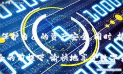 baioti如何安全地使用比特