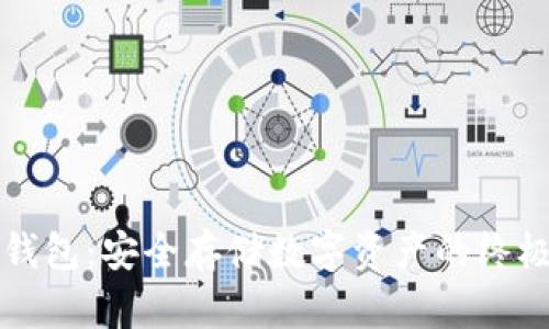 区块链冷钱包：安全存储数字资产的终极解决方案