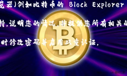 很抱歉，关于具体的转账问题，如果您在使用数字货币钱包时遇到了转账不见的情况，建议您采取以下几个步骤来尝试解决这个问题：

1. **确认交易状态**：首先，您要检查转账的状态，看看是否已经成功完成。许多钱包都会提供交易记录，您可以在您的 XF 钱包查看最近的交易记录。

2. **查询区块链**：如果交易记录显示已发送，但您仍然看不到款项，请使用相关区块链浏览器（例如比特币的 Block Explorer 或以太坊的 Etherscan）输入您的交易哈希（txid）进行查询。这将显示该交易的详细信息。

3. **联系钱包客服**：如果您无法找到您的款项，建议联系 XF 钱包和 TP 钱包的客服支持，说明您的情况，并提供您所有相关的信息，包括交易ID、时间戳和您使用的地址等信息。

4. **安全性检查**：确保您未泄露您的私钥，保持您的钱包安全。如果您怀疑帐户被侵入，及时修改密码并启用双重认证。

如果您有其他问题或需要更详细的指导，请让我知道！