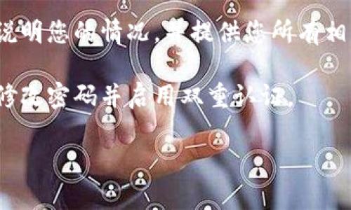 很抱歉，关于具体的转账问题，如果您在使用数字货币钱包时遇到了转账不见的情况，建议您采取以下几个步骤来尝试解决这个问题：

1. **确认交易状态**：首先，您要检查转账的状态，看看是否已经成功完成。许多钱包都会提供交易记录，您可以在您的 XF 钱包查看最近的交易记录。

2. **查询区块链**：如果交易记录显示已发送，但您仍然看不到款项，请使用相关区块链浏览器（例如比特币的 Block Explorer 或以太坊的 Etherscan）输入您的交易哈希（txid）进行查询。这将显示该交易的详细信息。

3. **联系钱包客服**：如果您无法找到您的款项，建议联系 XF 钱包和 TP 钱包的客服支持，说明您的情况，并提供您所有相关的信息，包括交易ID、时间戳和您使用的地址等信息。

4. **安全性检查**：确保您未泄露您的私钥，保持您的钱包安全。如果您怀疑帐户被侵入，及时修改密码并启用双重认证。

如果您有其他问题或需要更详细的指导，请让我知道！