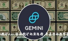 探索TRX挖矿App：轻松挖矿