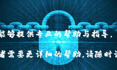 由于我无法实时访问互联网，具体的“TP钱包App交易所”信息有可能随时间变化。在此我提供一些一般性的信息和建议，帮助你找到所需的内容。

### 1. 访问官方网站

首先，建议访问TP钱包（Trust Wallet）官方网站。通常，官方网站会提供最准确和最新的信息，包括交易所的功能和使用指南。访问官方网站，你可以找到下载链接、使用说明以及常见问题解答等。

### 2. 应用商店

你可以在安卓的Google Play商店或苹果的App Store中搜索“TP钱包”。这些平台通常会提供用户评价和相关信息，也可能会有关于是否支持交易所功能的说明。

### 3. 社群论坛和社区

参与相关的加密货币论坛或社交媒体群组，比如Reddit、Telegram及Facebook社区，这里是获取用户反馈和经验的好地方。在这些平台中，许多用户会分享他们对TP钱包以及交易所功能的使用体验。

### 4. 教学视频和博客

YouTube上存在大量关于加密货币钱包和交易所的教学视频，使用搜索词“TP钱包交易所教程”很可能会找到详细的使用指南。此外，许多加密货币领域的博主也会撰写更新文章，帮助您了解TP钱包的功能。

### 5. 客服支持

如果以上步骤仍然无法解答你的问题，可以通过TP钱包的官方渠道联系客户支持。他们能够提供专业的帮助与指导。

希望这些信息能够帮助到你，找到TP钱包App交易所的具体信息。如果你有其他问题，或者需要更详细的帮助，请随时询问！