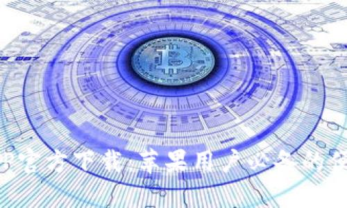 小狐钱包APP官方下载：苹果用户必备的便捷支付工具