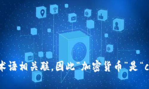 “crypto”在中文中通常翻译为“加密”或“密码”。在区块链和数字货币的上下文中，它经常与“加密货币”这一术语相关联，因此“加密货币”是“crypto”的一个常见翻译。有关加密货币的讨论通常涉及许多相关的概念和技术，如区块链、去中心化、钱包等。