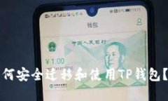 换手机后如何安全迁移和