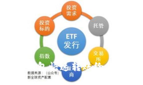 如何通过TP钱包快速转账给货币：详细指南