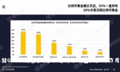 如何安全存储OCC公链资产