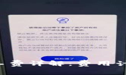 : TP钱包货币链矿工费详解：费用计算、策略与常见问题