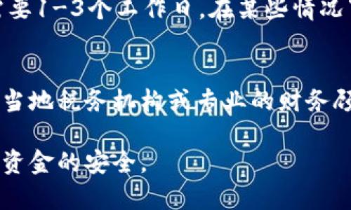 数字钱包里的钱怎么转到银行卡里

数字钱包, 银行卡, 余额转移, 钱包提现/guanjianci

在当今数字化的时代，数字钱包为我们提供了便捷的支付手段。无论是购物、转账，还是接收款项，数字钱包都能够迅速完成，让我们的日常消费变得更加高效。随着使用人数的增加，很多用户开始关注如何将数字钱包中的余额转移至银行卡，以便于日常的资金管理和使用。本文将详细介绍如何将数字钱包里的钱怎么转到银行卡里。

一、什么是数字钱包？
数字钱包，顾名思义，是一种以数字形式存储资金和相关交易信息的工具。在智能手机普及的背景下，数字钱包已经成为人们生活中不可或缺的部分。通过数字钱包，用户可以实现非接触式支付，方便快捷地进行线上线下的交易。
一般来说，数字钱包提供了优秀的安全性和隐私保护机制，用户不需要暴露真实的银行卡信息。典型的数字钱包包括支付宝、微信支付、Apple Pay等，这些工具不仅可以用来支付，还可以进行资金转账、消费记录查看等多种功能。

二、将数字钱包里的钱转到银行卡的必要性
尽管数字钱包带来了诸多便利，但有时我们仍然需要将其中的余额转移至银行卡。这可能是因为以下几种原因：
ul
    listrong资金管理：/strong许多人习惯将大部分资金存放在银行卡中，因为传统银行能够提供更高的利息和更稳定的资金管理。/li
    listrong个人需求：/strong在购物时，有些用户可能更倾向于使用信用卡或储蓄卡，尤其是在大部分商户不接受数字钱包的情况下。/li
    listrong安全性：/strong虽然数字钱包安全性相对较高，但仍有潜在风险。因此，将余额转移至银行卡可以有效降低这种潜在风险。/li
    listrong提现需求：/strong某些用户可能是因为收到的款项需要及时提现到自己的银行账户中，以便进行其他操作。/li
/ul

三、数字钱包里的钱转到银行卡的基本步骤
想要将数字钱包里的钱提到银行卡，操作流程相对简单。在大多数工具中，这一操作步骤大致如下：
ol
    listrong打开数字钱包应用：/strong使用注册时的账户和密码登录数字钱包的应用。/li
    listrong找到账户管理或提现选项：/strong在主界面中寻找账户管理或提现功能按钮。/li
    listrong选择提现至银行卡：/strong有些钱包会要求用户选择提现方式，选择“提现到银行卡”选项。/li
    listrong输入提现金额：/strong输入你想要转移的金额，并确认是否足够，特别注意各个钱包的提现限制。/li
    listrong输入银行卡信息：/strong如果这是首次提现，可能需要你输入银行卡的信息，包括卡号、开户行等。/li
    listrong确认提现：/strong检查所有输入的资料，确保无误后，随后确认提现，等待系统处理。/li
/ol
以上步骤是基本流程，实际操作中可能因为不同的钱包而略有不同，提示不同的界面和选项，但总体思路是基本相似的。

四、数字钱包转账到银行卡的注意事项
在转账过程中的确需要注意一些事项，以确保顺利完成操作：
ul
    listrong手续费：/strong许多数字钱包在提现操作时会收取一定的手续费，建议提前了解各个钱包的收费标准。/li
    listrong提现限制：/strong不同的钱包对于提现的限制有所不同，比较常见的是每日提现的上限以及每笔提现的最低限额。/li
    listrong到账时间：/strong提现至银行卡的时间并不是即时的，通常情况下需要1-3个工作日到账，因此要合理规划资金使用时间。/li
    listrong账户信息安全：/strong在输入银行卡信息时，要确保是在官方平台进行操作，不随意点击陌生链接，以保护个人信息安全。/li
/ul

五、如何处理提现失败的情况
在转账过程中，可能会遇到提现失败的情况，这时你需要冷静处理，以下是一些常见的原因及解决办法：
ul
    listrong信息填写错误：/strong用户填写的银行卡信息可能不准确，这会导致转账失败。为此，建议仔细核对所输入的信息。/li
    listrong账户余额不足：/strong如果提现金额超出了钱包的余额，也会导致提现失败。请确认余额后再申请转账。/li
    listrong系统维护：/strong有时数字钱包进行系统维护和升级，系统可能会暂时不可用。在这种情况下，耐心等待维护结束。/li
    listrong超过提现额度：/strong如若超出了每日或每月的提现限制，用户将无法进行操作。建议分次操作，逐步提现。/li
/ul

六、总结
总之，将数字钱包里的钱转到银行卡是一个非常实用的功能，它能够帮助用户实现资金的灵活管理。用户需要根据各个数字钱包的特点，包括操作流程、到账时间和手续费等，进行合理选择。同时，要保障账户的安全，避免信息泄露。在提现过程中，如果遇到问题，可以根据本文所述的注意事项和解决方案，快速应对，确保资金顺利转账。

相关问题与解答

1. 数字钱包提现到银行卡需要手续费吗？
大多数数字钱包在用户进行提现时会收取一定的手续费，这笔费用通常会在用户确认提现前给出明确提示。具体费用标准可能因数额和钱包类型有所不同，因此建议在提现之前仔细阅读相关的条款，确保对手续费的理解。此外，有些数字钱包在特定条件下可能会免收手续费，例如首次提现或活动期间的优惠。

2. 数字钱包提现失败该怎么办？
提现失败的情况常常会让用户感到不安，很多时候是由于用户填写的信息有误，或者卡片状态问题。首先，用户应该检查填写的银行卡信息是否正确，如卡号、开户行等。其次，还可以查看是否超过了可提现的金额限制或是否在维护期间进行提现操作。一旦确认无误但仍然失败，建议联系数字钱包的客服部门咨询具体原因，以便及时解决。

3. 钱包和银行卡相比，哪个更可靠？
一般而言，银行卡作为传统的金融工具，其安全性和稳定性相对更高，因为传统银行有着完善的监管机制和保险保障。数字钱包提供便捷的电子支付方式，但也存在网络安全风险，比如账户被盗或信息泄露。因此，在使用时，建议根据具体情况合理选择。对于大额交易，建议优先使用银行卡，而日常小额消费则可使用数字钱包。

4. 如何确保数字钱包账户安全？
用户可以通过以下几种方式提高数字钱包的账户安全性：首先，启用双因素认证，每次登录时不仅需要密码，还需输入手机验证码。其次，定期修改密码，并确保密码复杂度足够高，避免简单密码。最后，不随意分享你的帐户信息，尤其是在公共场合使用公共网络时要保持警惕。

5. 数字钱包的提现到账时间是多久？
提现到账时间通常取决于所使用的数字钱包和银行的处理流程。大部分数字钱包在用户申请提现后会立即处理请求，但实际上到账时间有所不同，一般需要1-3个工作日。在某些情况下，尤其是节假日或银行或平台维护时，到账时间可能会略有延误。建议用户事先了解钱包的处理规则，并根据自己的需求提前做好资金规划。

6. 数字钱包会不会被扣税？
在某些国家和地区，数字钱包内的收入可能会被视为可征税收入，尤其是涉及到投资收益、佣金或报酬等。具体的税收政策因地区而异，因此建议用户咨询当地税务机构或专业的财务顾问，了解自己是否应为数字钱包内的收入缴纳税款。同时，也要保留好所有交易记录，以备日后查账。

经过上述的介绍，希望读者对于如何将数字钱包里的钱转到银行卡有了全面的了解。同时，建议在实际操作中，根据自身需求灵活运用，并保持警惕以确保资金的安全。