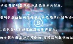 如何创建冷钱包:完整指南与实用技巧/冷钱包
