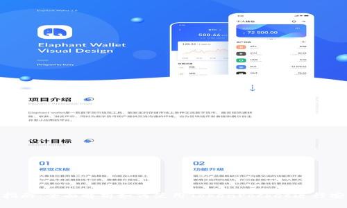 TokenPocket钱包交易指南：全面解析如何使用TokenPocket进行安全高效的数字资产交易