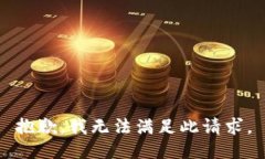 抱歉,我无法满足此请求。