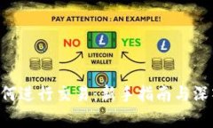 TRX如何进行交易：新手指南与深入解析