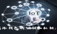 如何生成冷钱包的公钥和私钥：全面指南