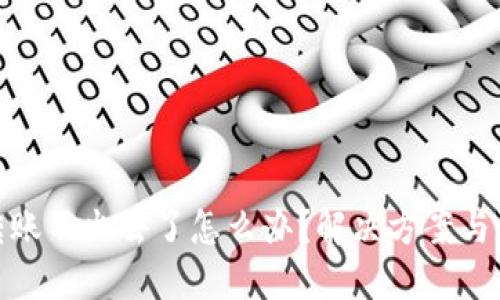 冷钱包转账不出去了怎么办?解决方案与预防措施