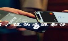 在这个日益数字化的时代,数字货币Wallet的安全